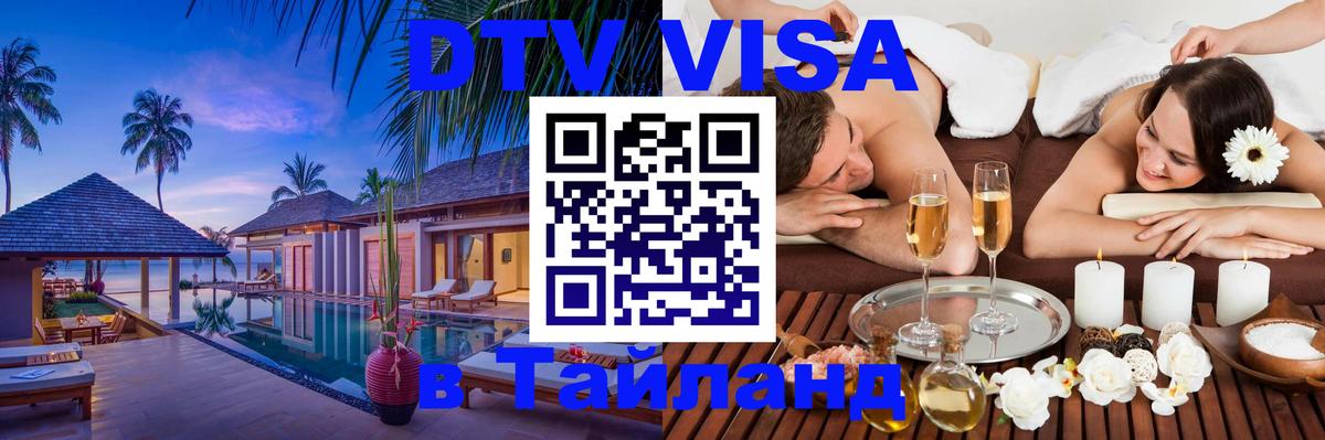 VISA в Тайланд для удалёнщиков Стокгольм 